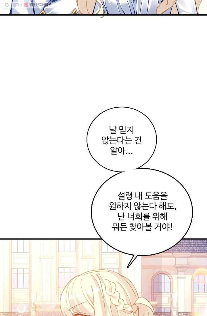 황녀의 생존법칙 74화 6