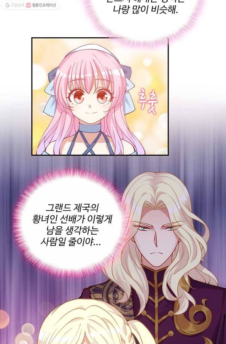 황녀의 생존법칙 74화 8