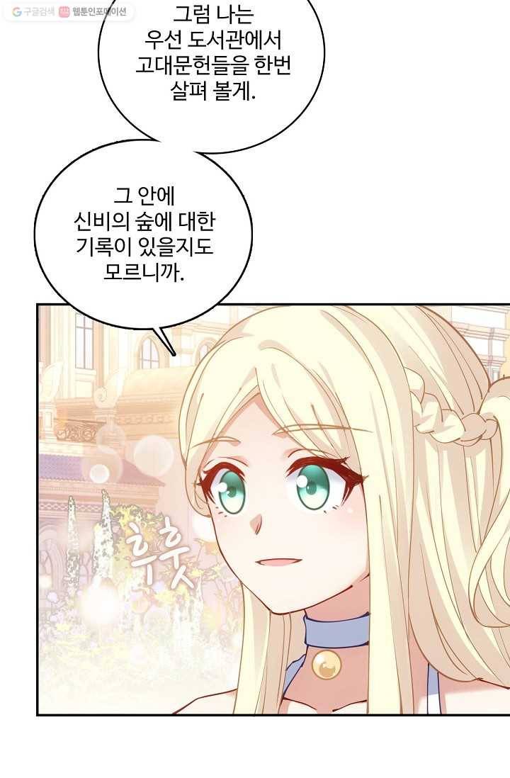 황녀의 생존법칙 74화 11