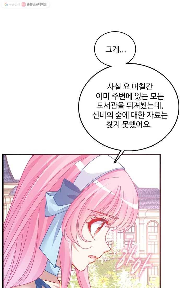 황녀의 생존법칙 74화 12