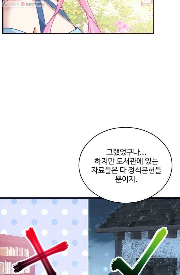 황녀의 생존법칙 74화 13