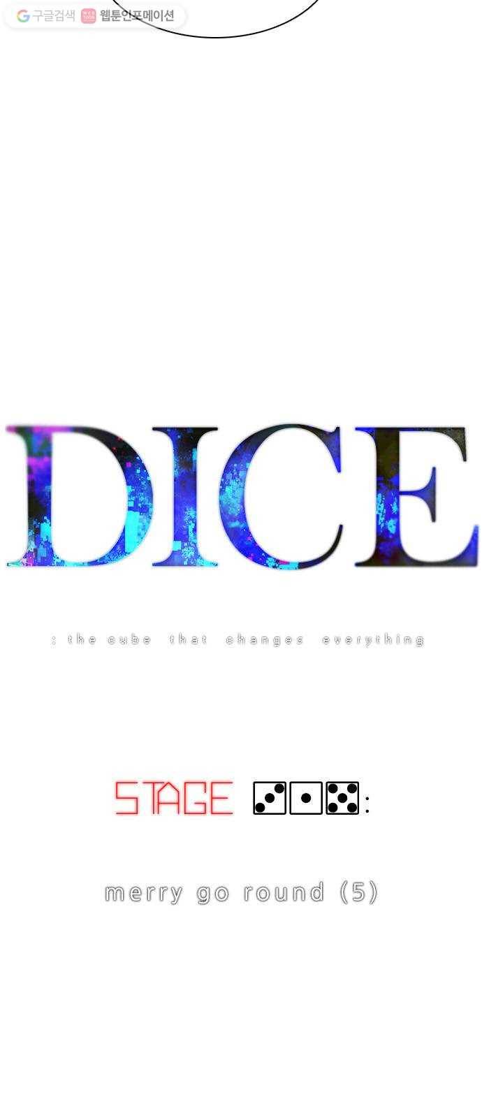 다이스(DICE) STAGE 315 merry go round (5) 4
