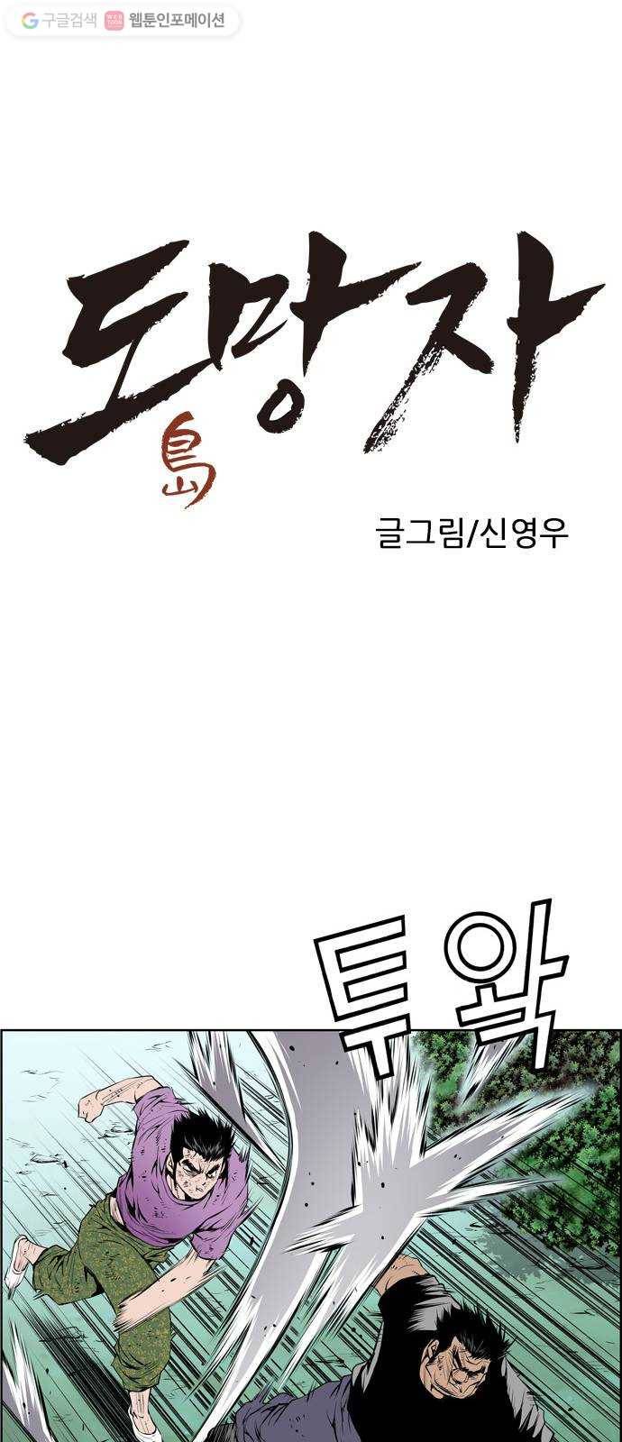 도망자 171화 1