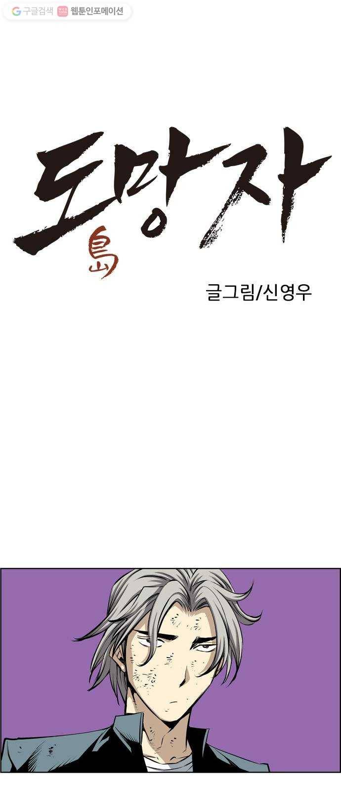 도망자 176화 1