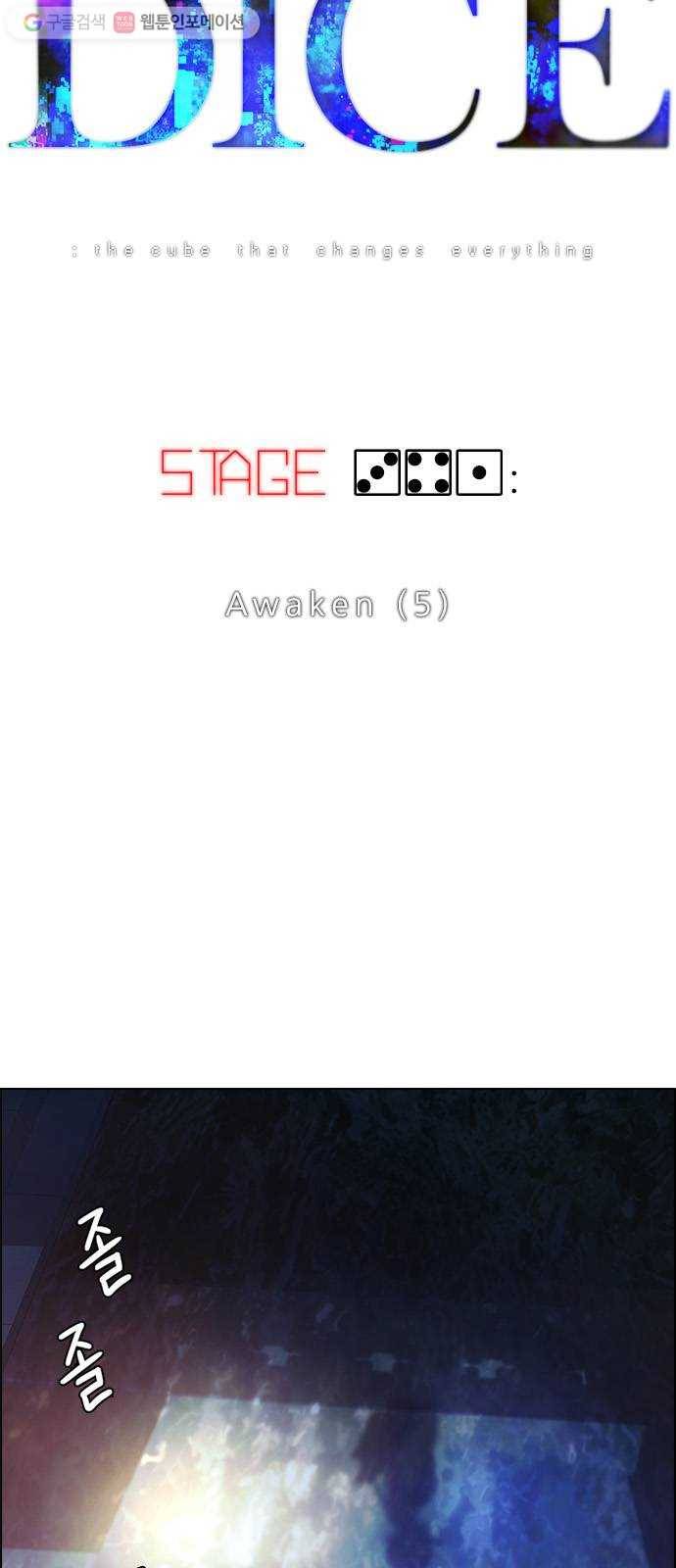 다이스(DICE) STAGE 341 Awaken (5) 10