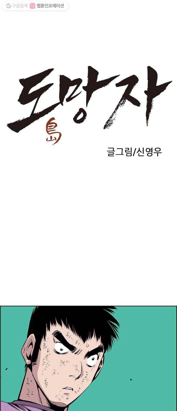 도망자 200화 1