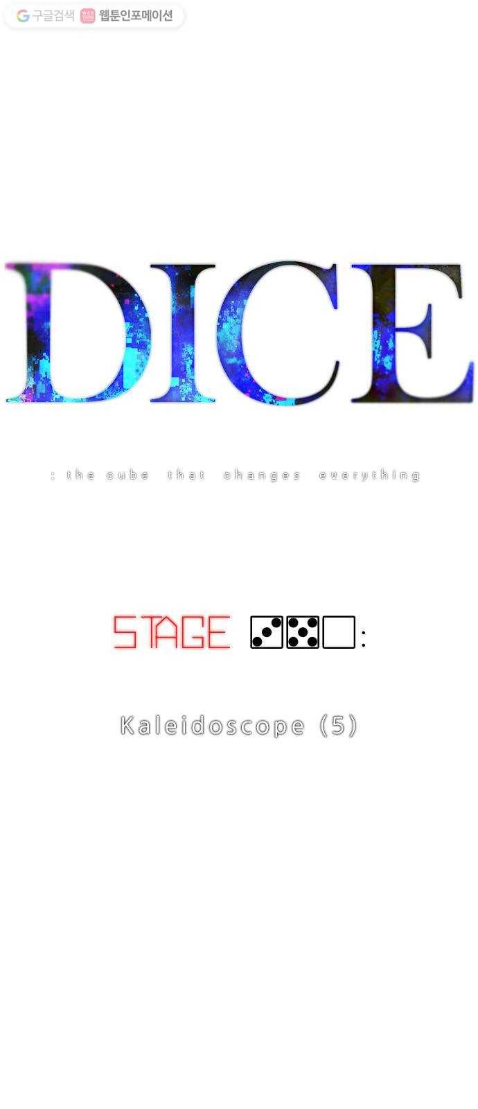 다이스(DICE) STAGE 350 Kaleidoscope (5) 7