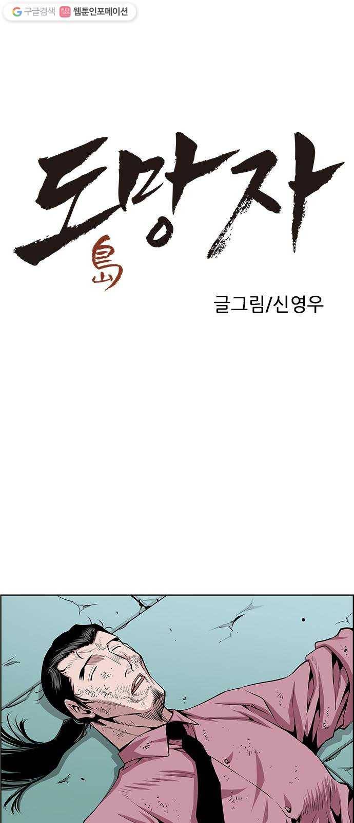 도망자 211화 1