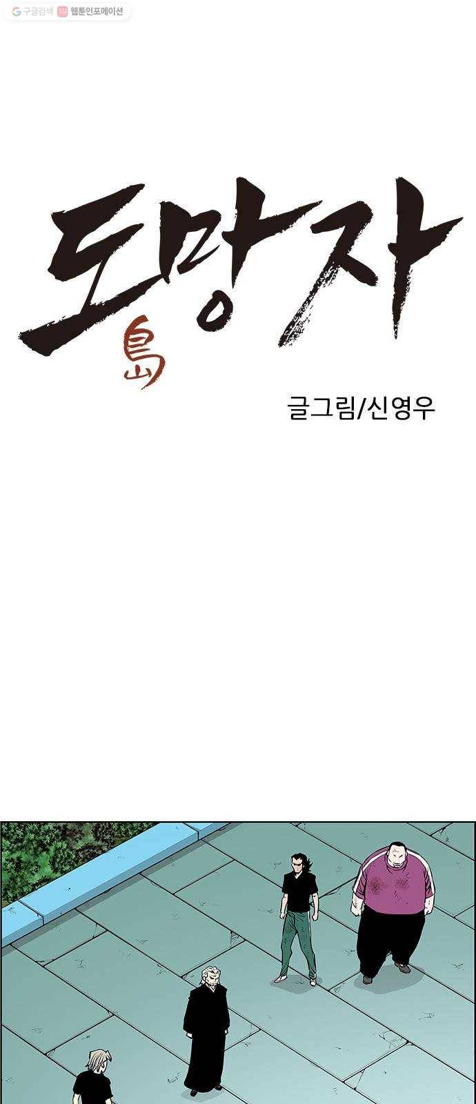 도망자 218화 1