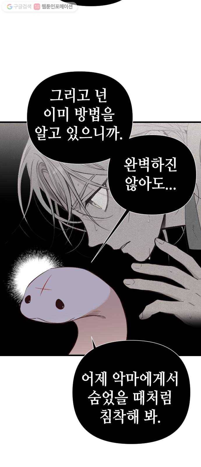 데빌샷 9화 뱀과 묘지 (9) 5