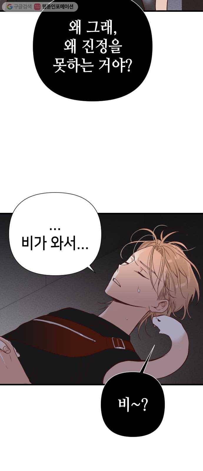 데빌샷 9화 뱀과 묘지 (9) 11