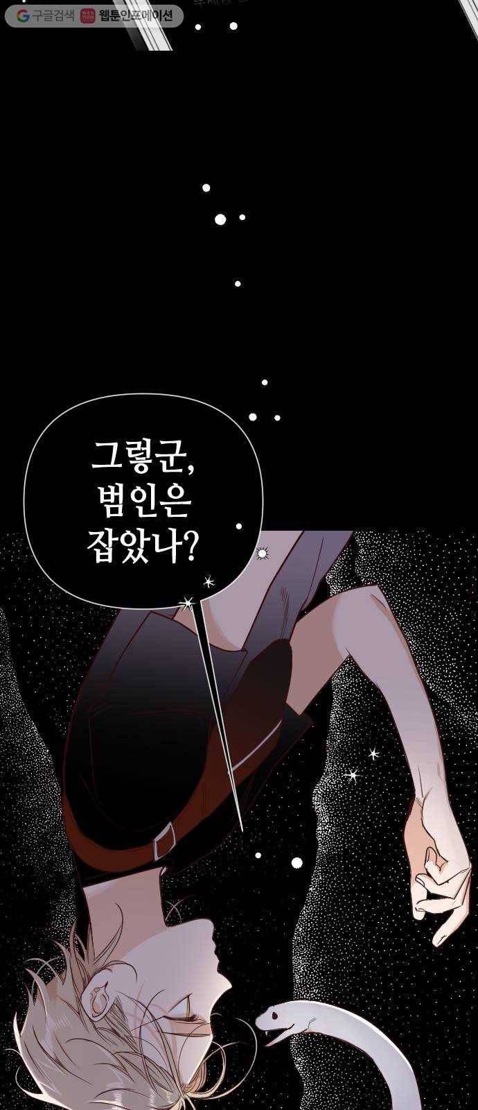 데빌샷 9화 뱀과 묘지 (9) 30
