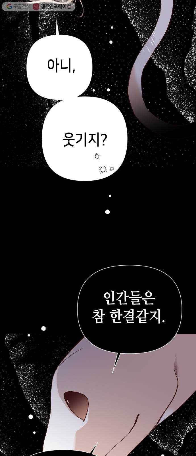 데빌샷 9화 뱀과 묘지 (9) 31