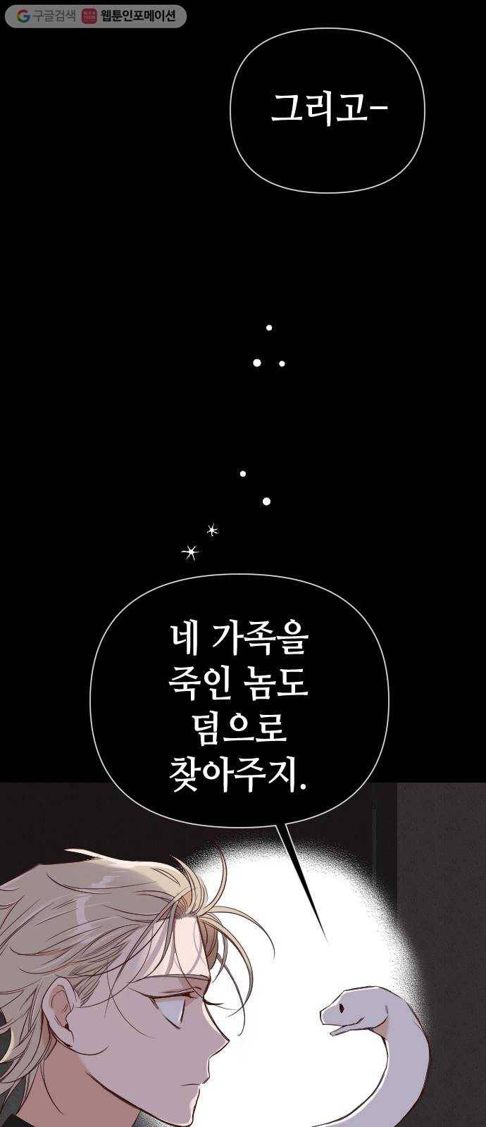 데빌샷 9화 뱀과 묘지 (9) 40