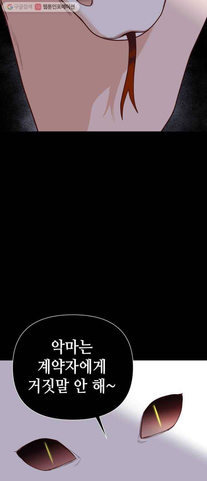 데빌샷 9화 뱀과 묘지 (9) 45