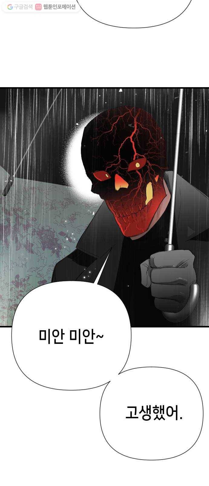 데빌샷 9화 뱀과 묘지 (9) 56