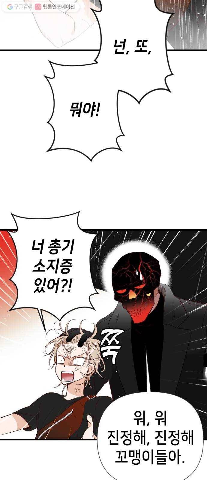 데빌샷 9화 뱀과 묘지 (9) 68