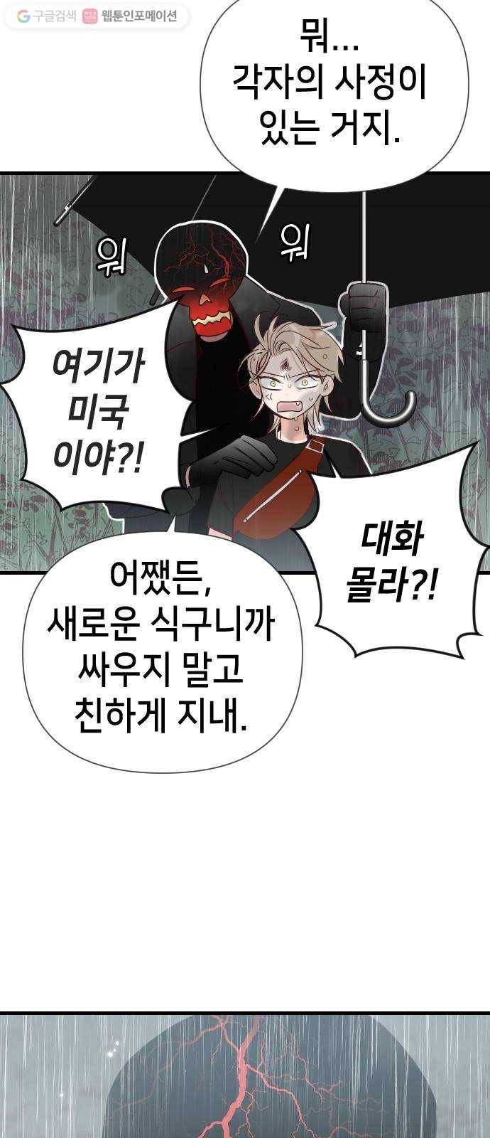 데빌샷 9화 뱀과 묘지 (9) 70