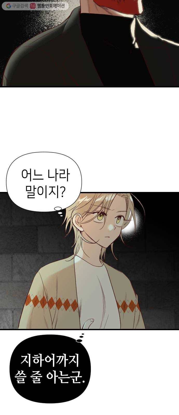 데빌샷 17화 사자의 신탁소 (3) 3