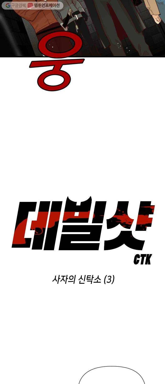 데빌샷 17화 사자의 신탁소 (3) 5