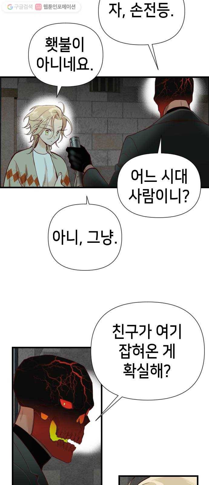데빌샷 17화 사자의 신탁소 (3) 6