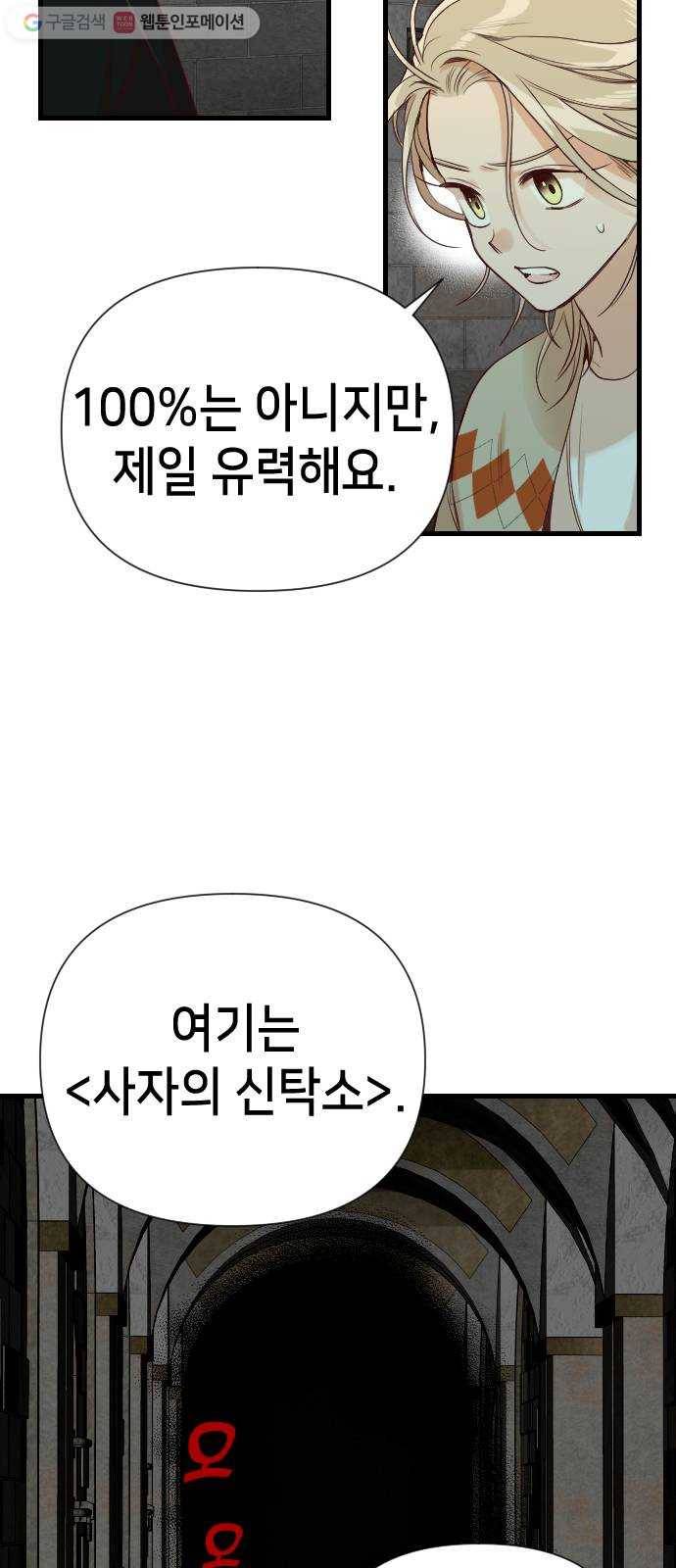 데빌샷 17화 사자의 신탁소 (3) 7