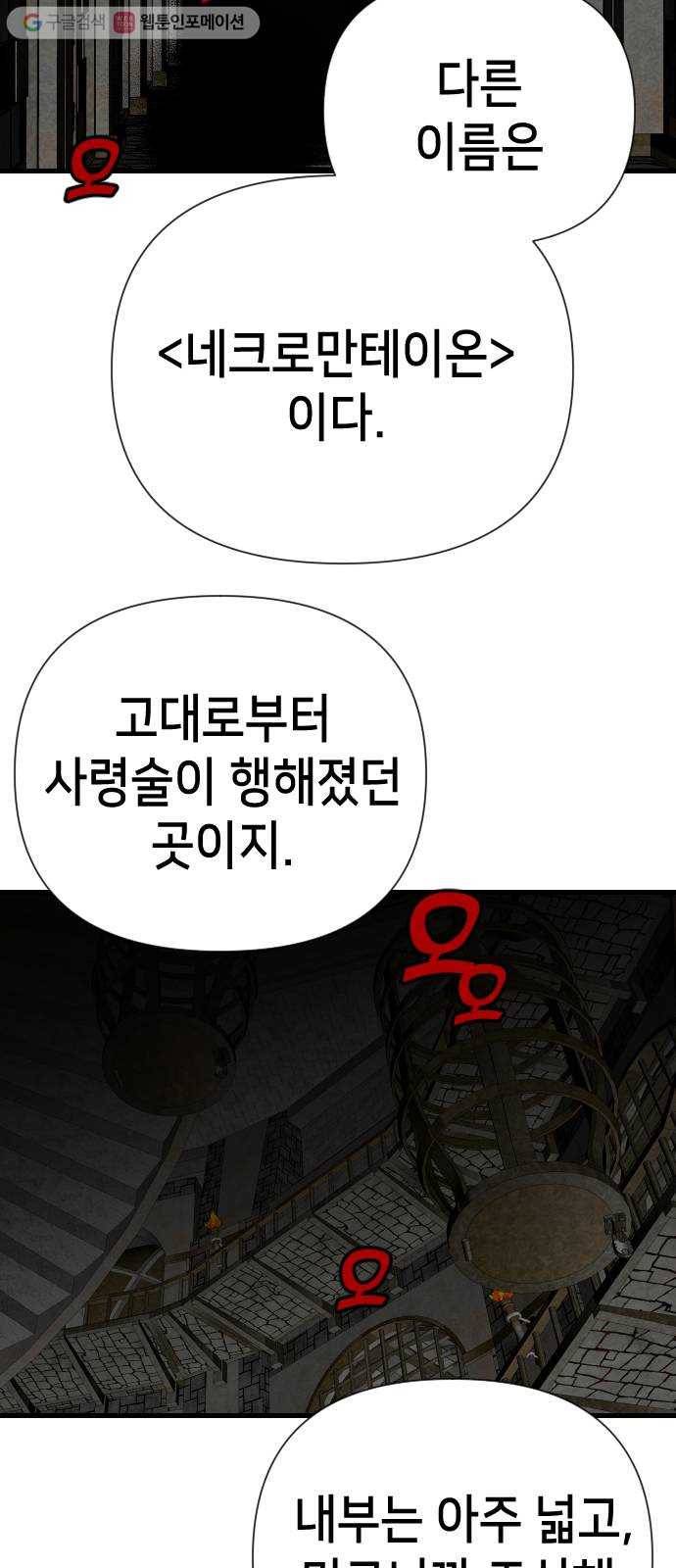데빌샷 17화 사자의 신탁소 (3) 8