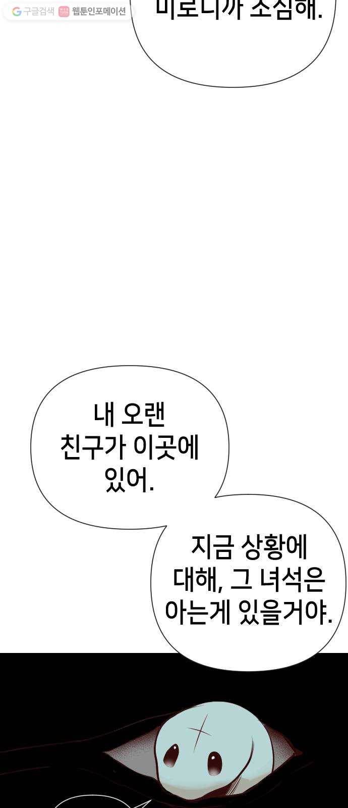 데빌샷 17화 사자의 신탁소 (3) 9