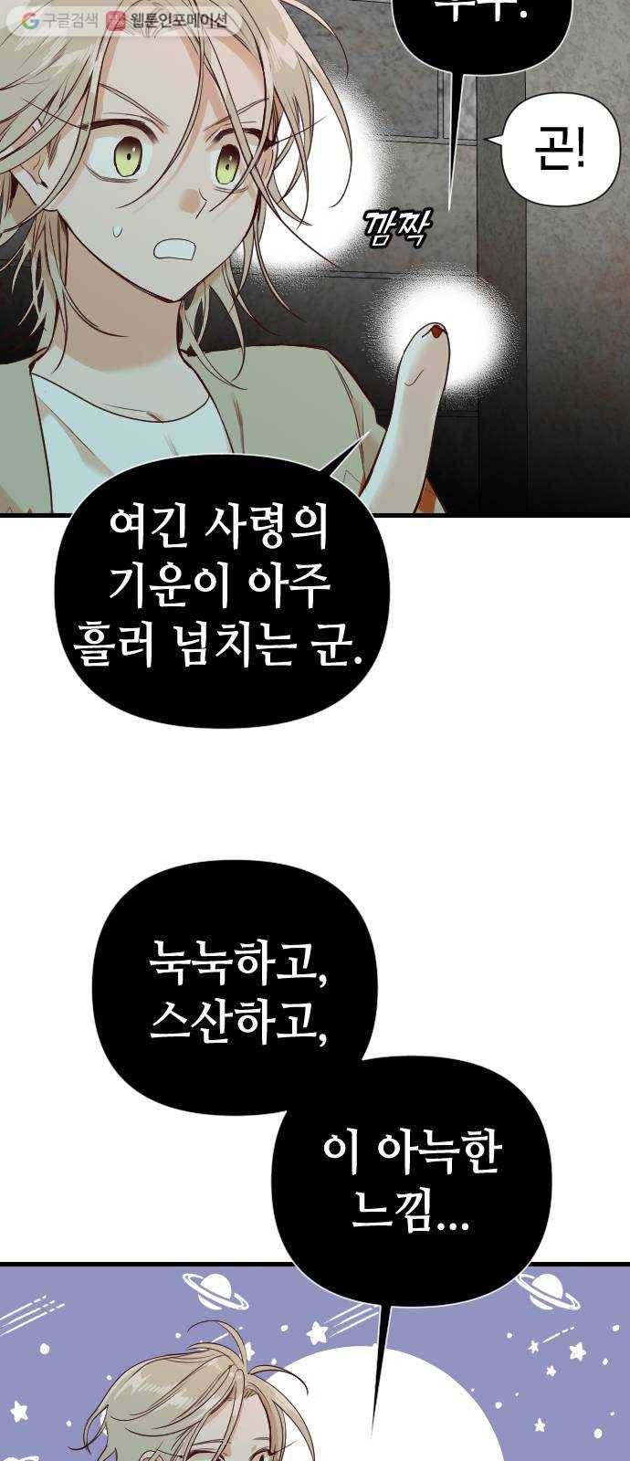 데빌샷 17화 사자의 신탁소 (3) 27