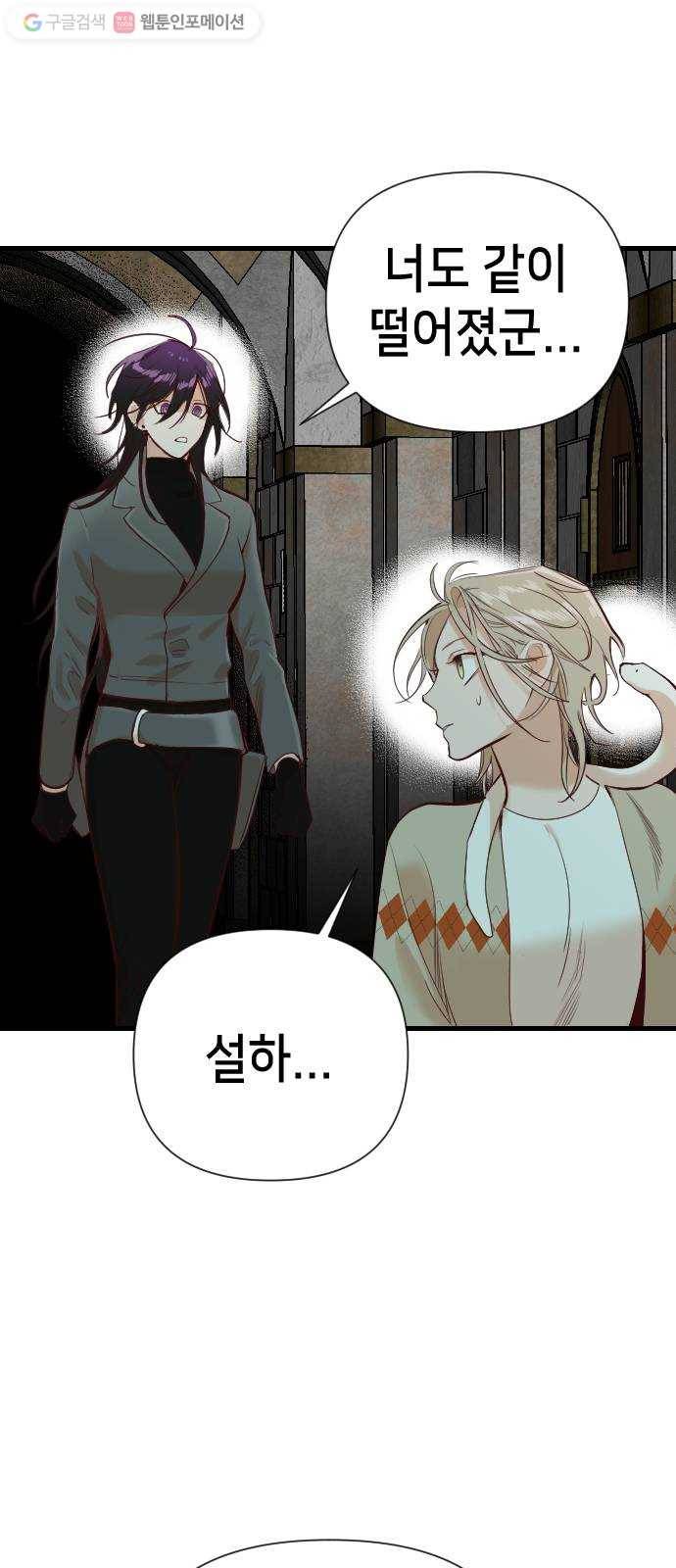데빌샷 17화 사자의 신탁소 (3) 29