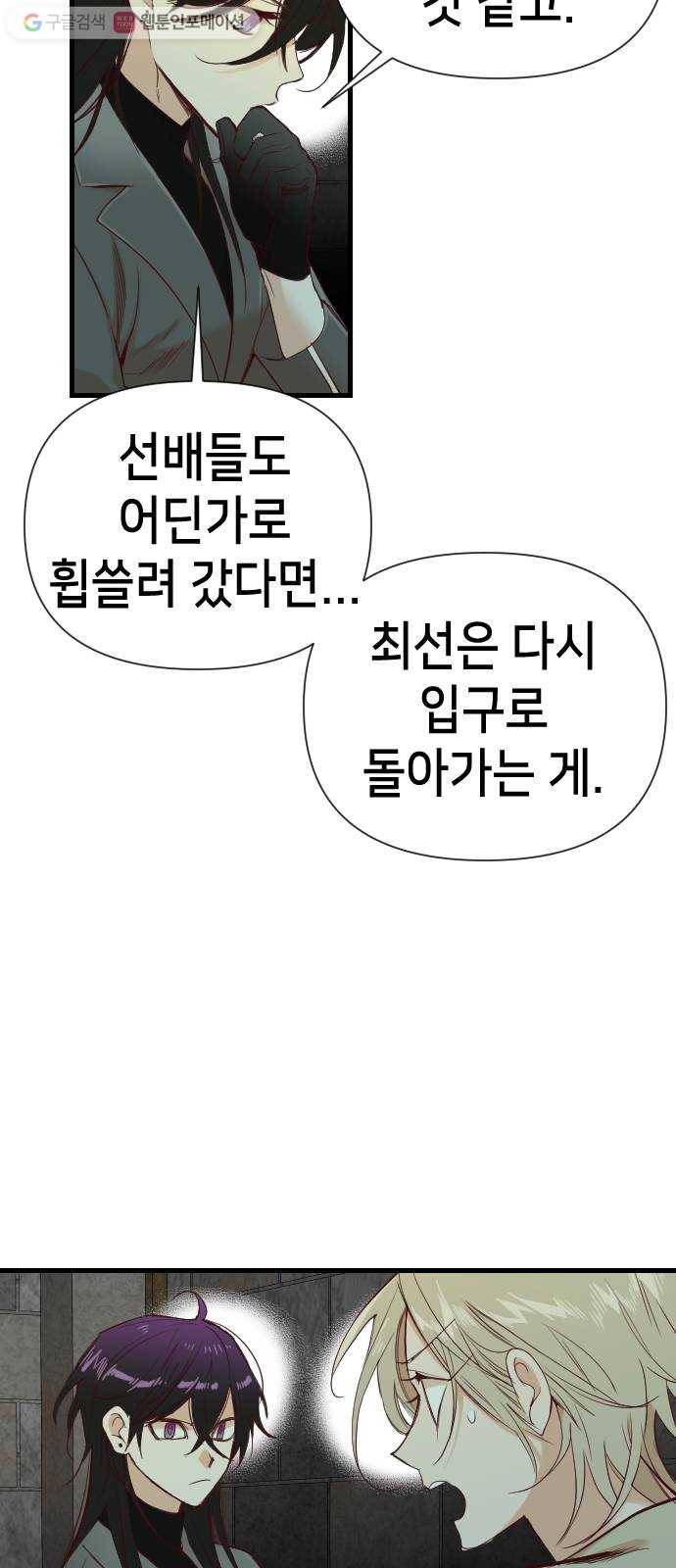 데빌샷 17화 사자의 신탁소 (3) 31