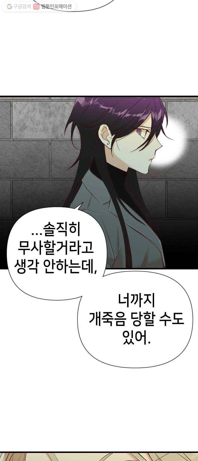 데빌샷 17화 사자의 신탁소 (3) 33
