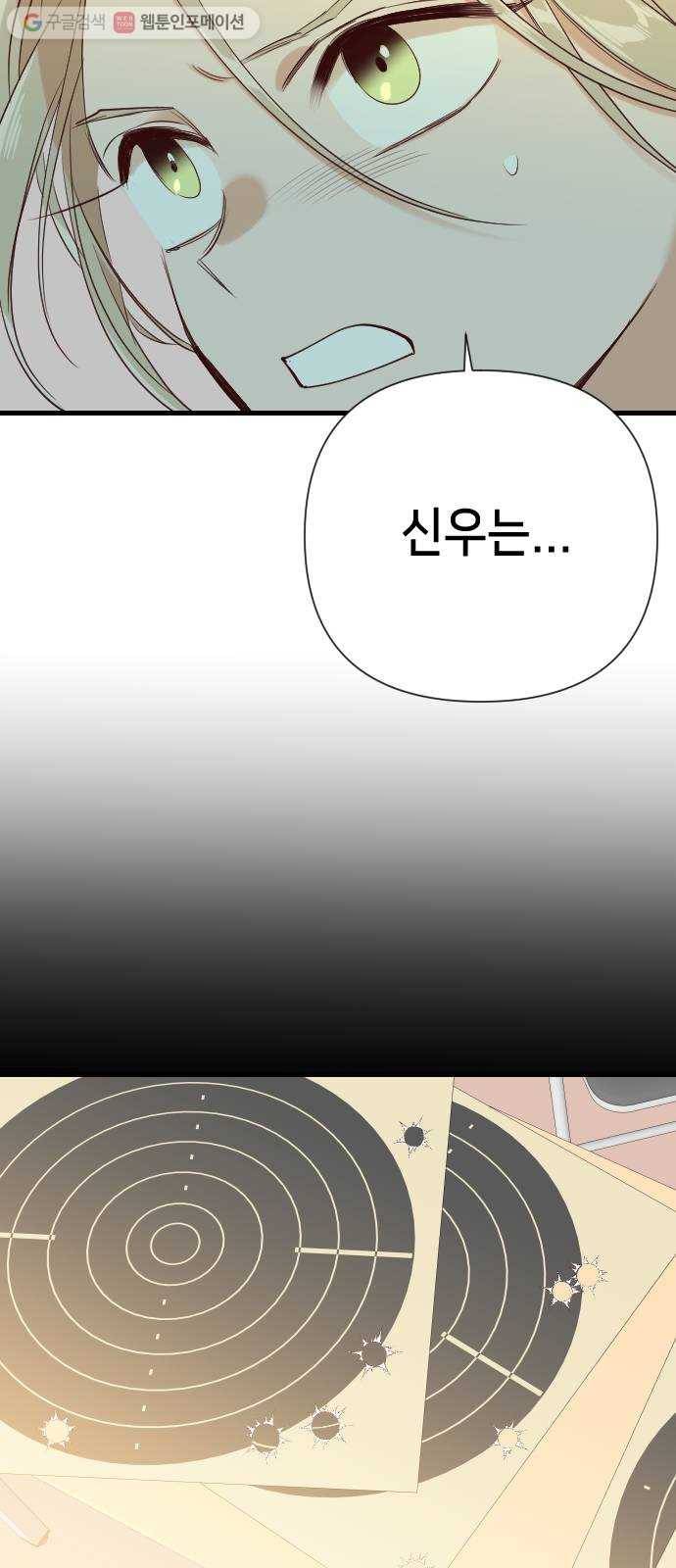 데빌샷 17화 사자의 신탁소 (3) 34