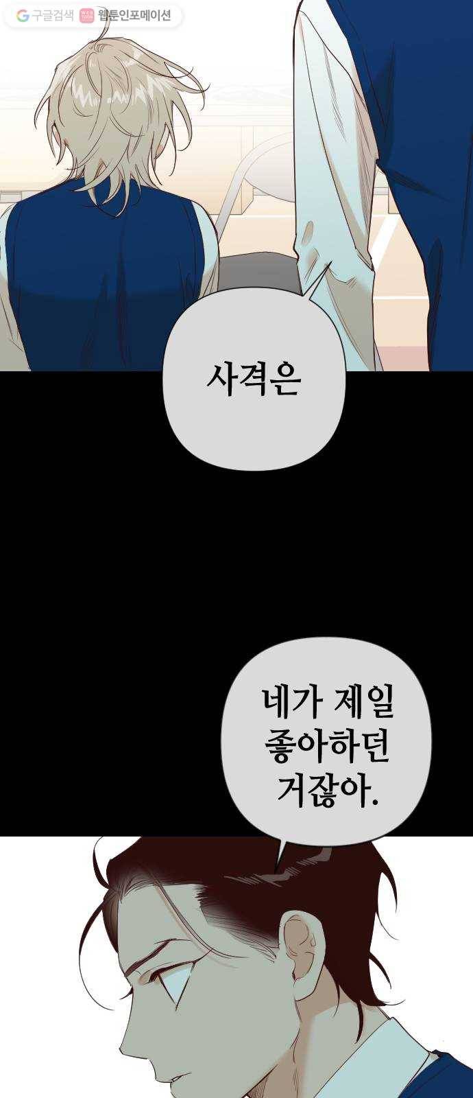 데빌샷 17화 사자의 신탁소 (3) 37
