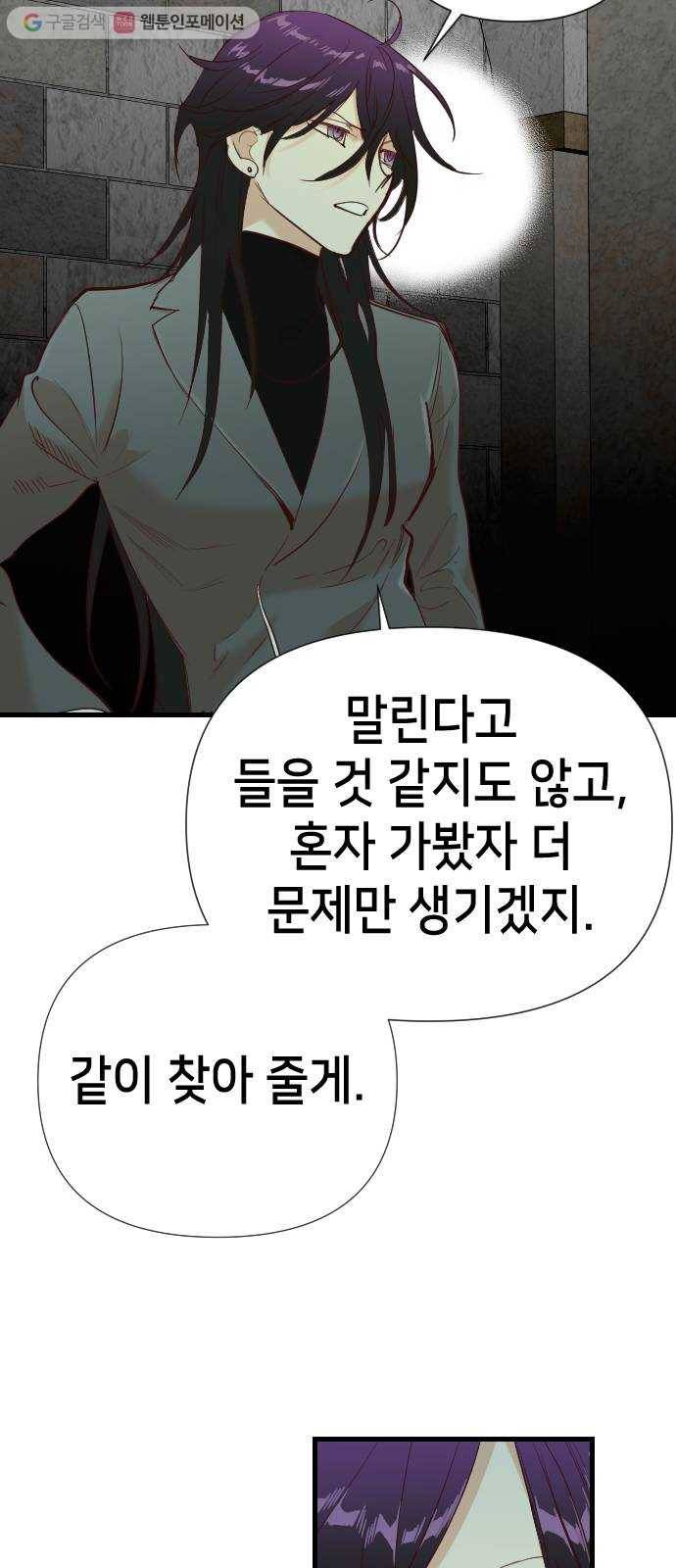 데빌샷 17화 사자의 신탁소 (3) 41