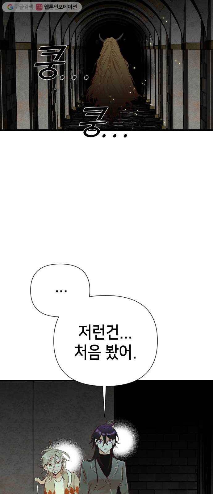 데빌샷 17화 사자의 신탁소 (3) 48