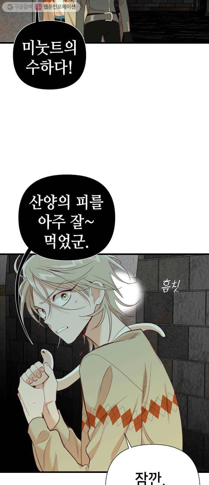 데빌샷 17화 사자의 신탁소 (3) 49