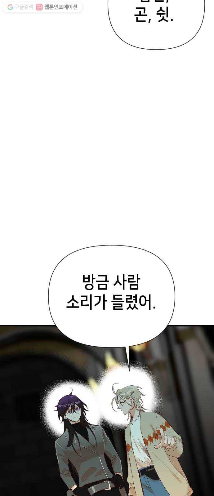 데빌샷 17화 사자의 신탁소 (3) 50
