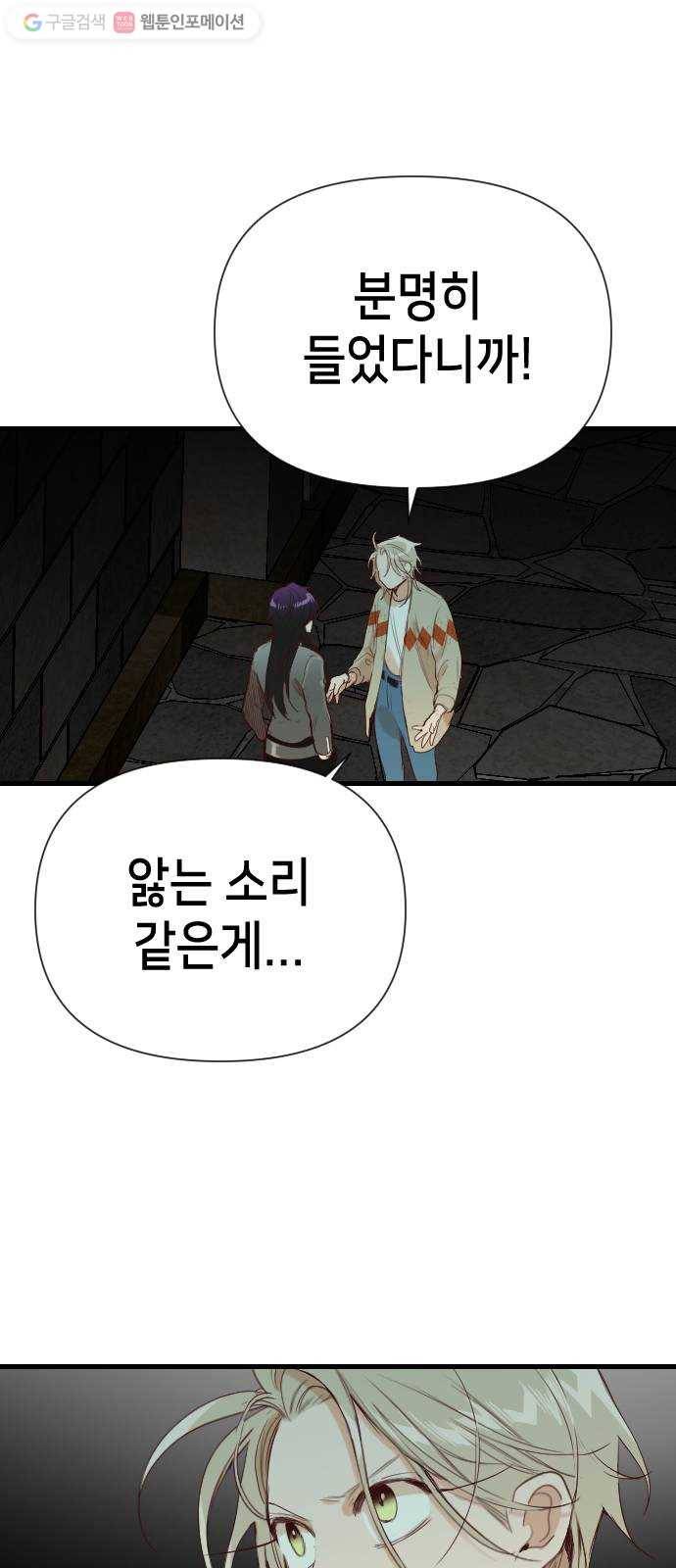데빌샷 17화 사자의 신탁소 (3) 52