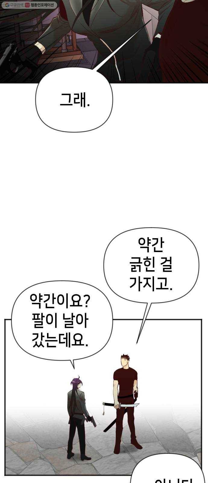 데빌샷 26화 사자의 신탁소 (12) 8