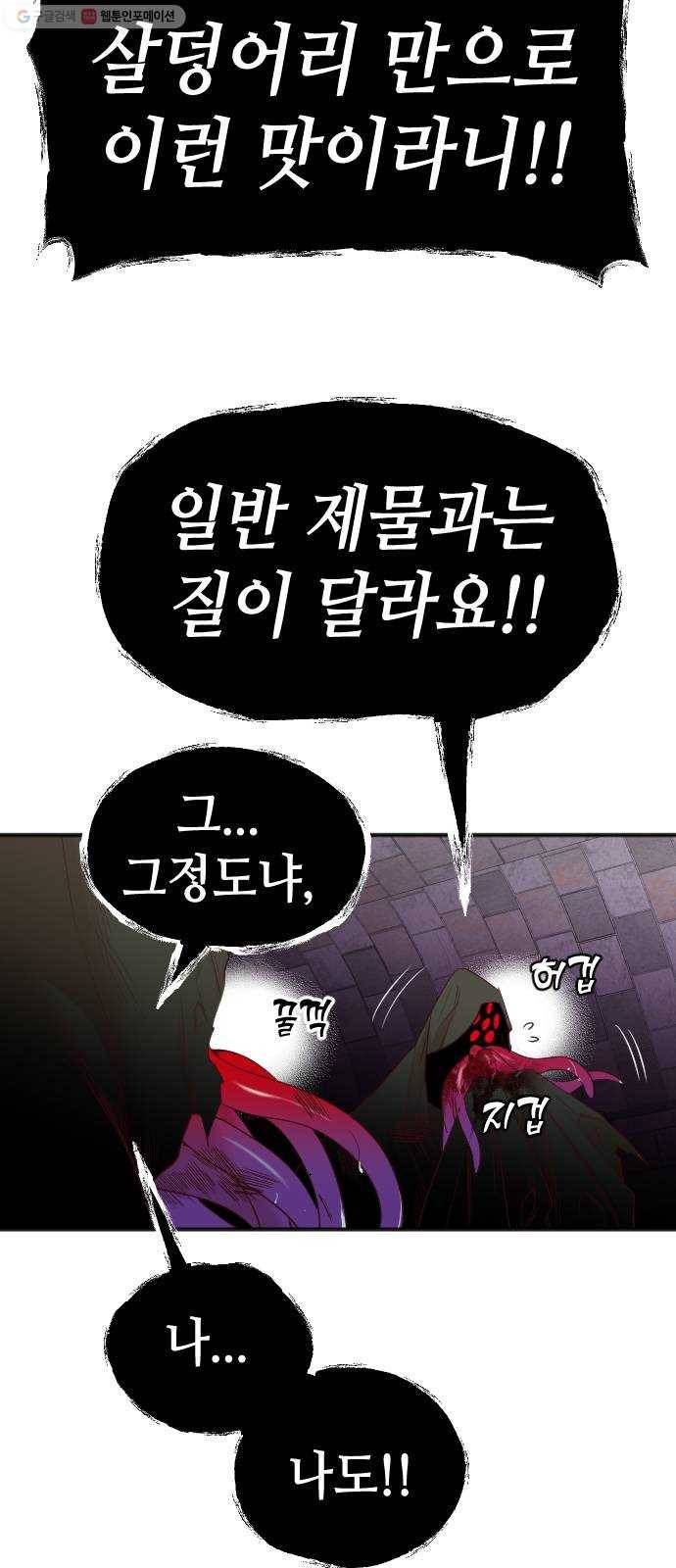데빌샷 26화 사자의 신탁소 (12) 14