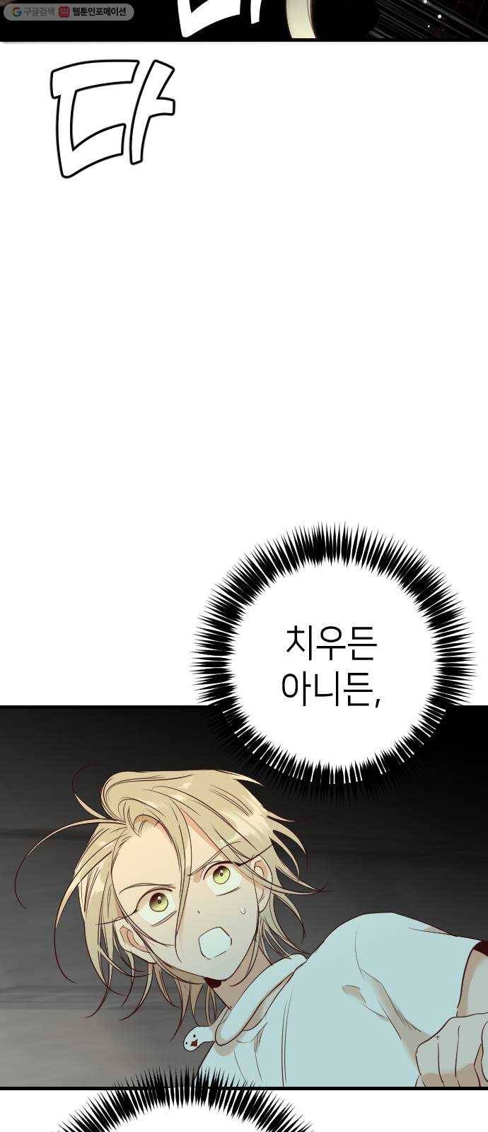 데빌샷 26화 사자의 신탁소 (12) 30