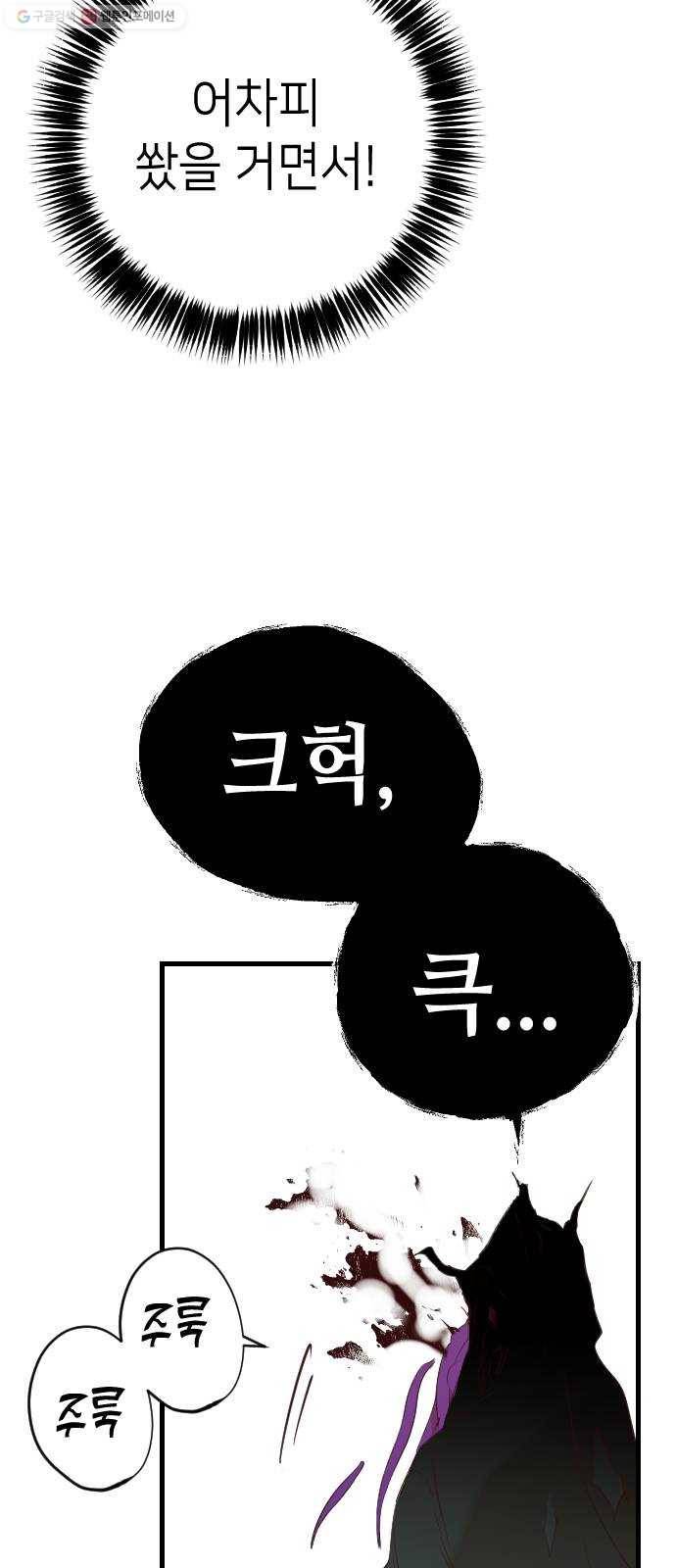 데빌샷 26화 사자의 신탁소 (12) 31