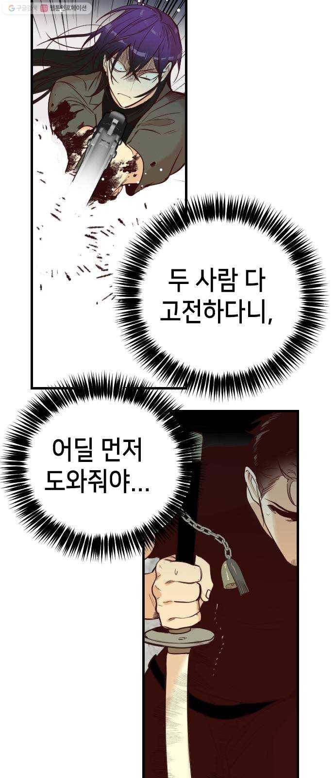 데빌샷 26화 사자의 신탁소 (12) 40