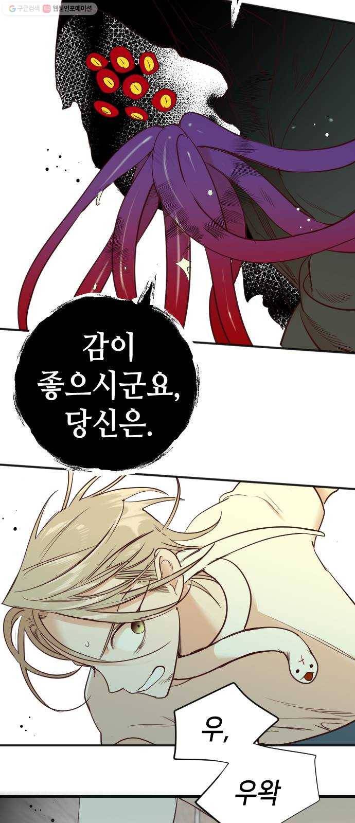 데빌샷 26화 사자의 신탁소 (12) 44