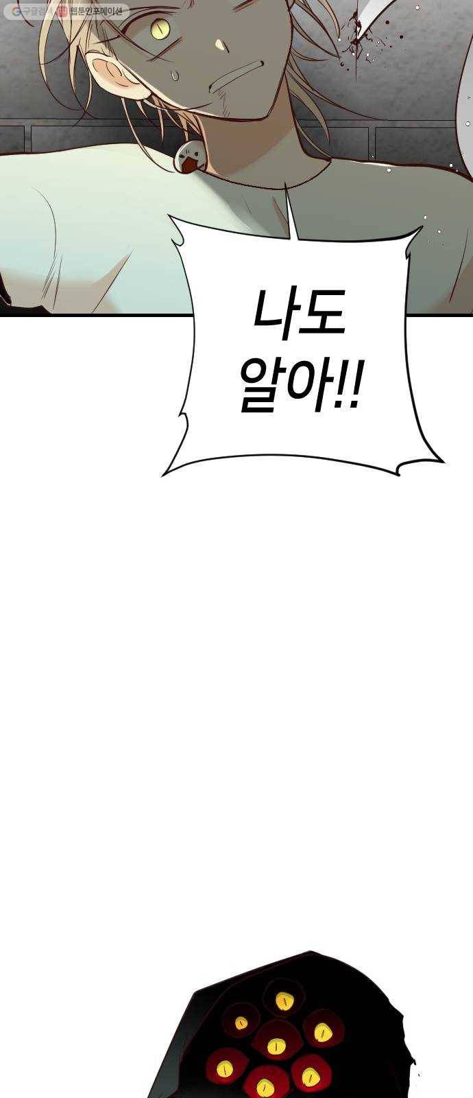 데빌샷 26화 사자의 신탁소 (12) 48