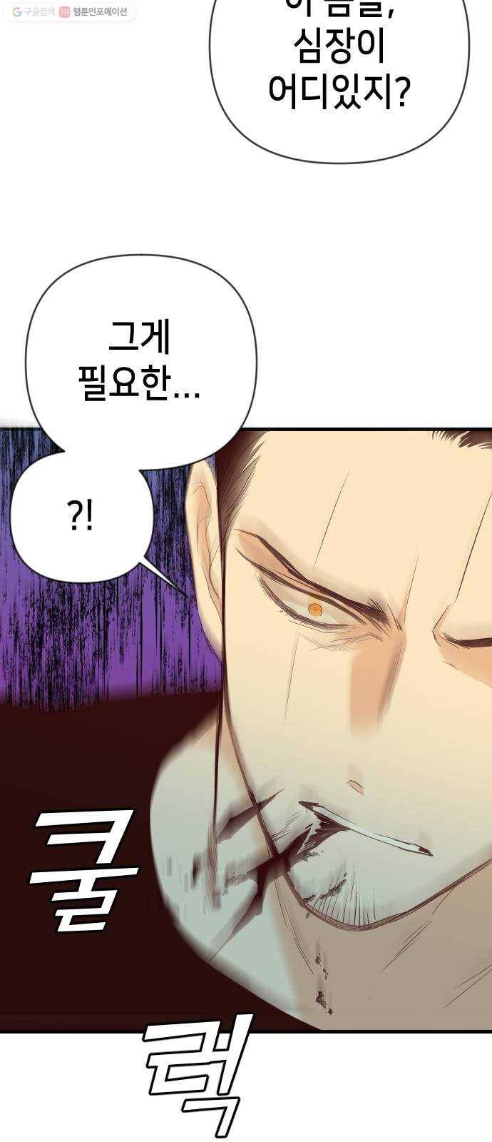 데빌샷 26화 사자의 신탁소 (12) 58