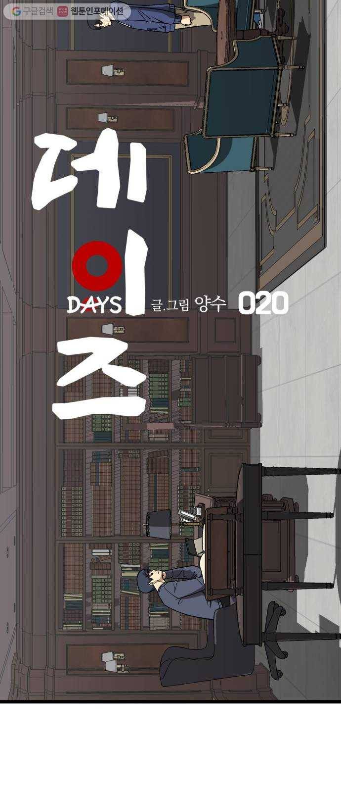 데이즈 20화 12