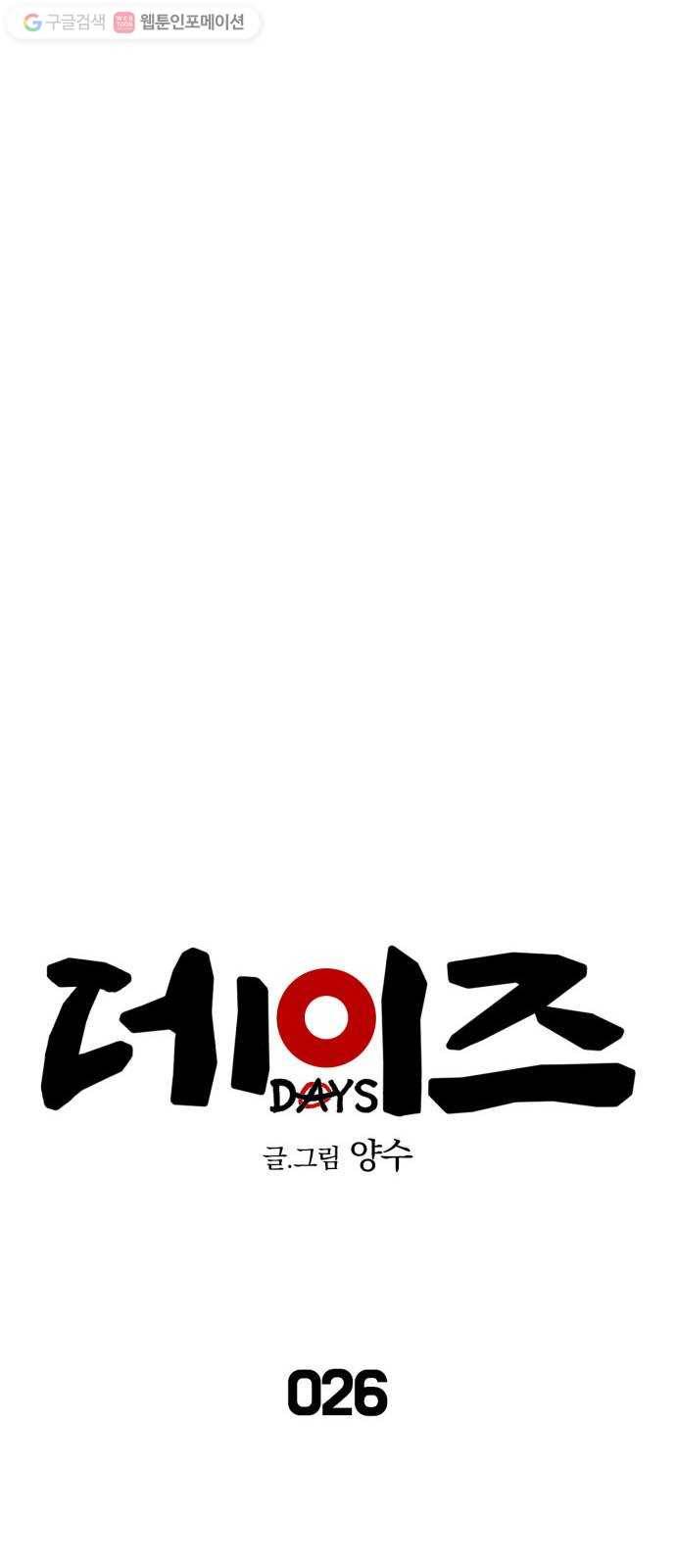 데이즈 26화 8