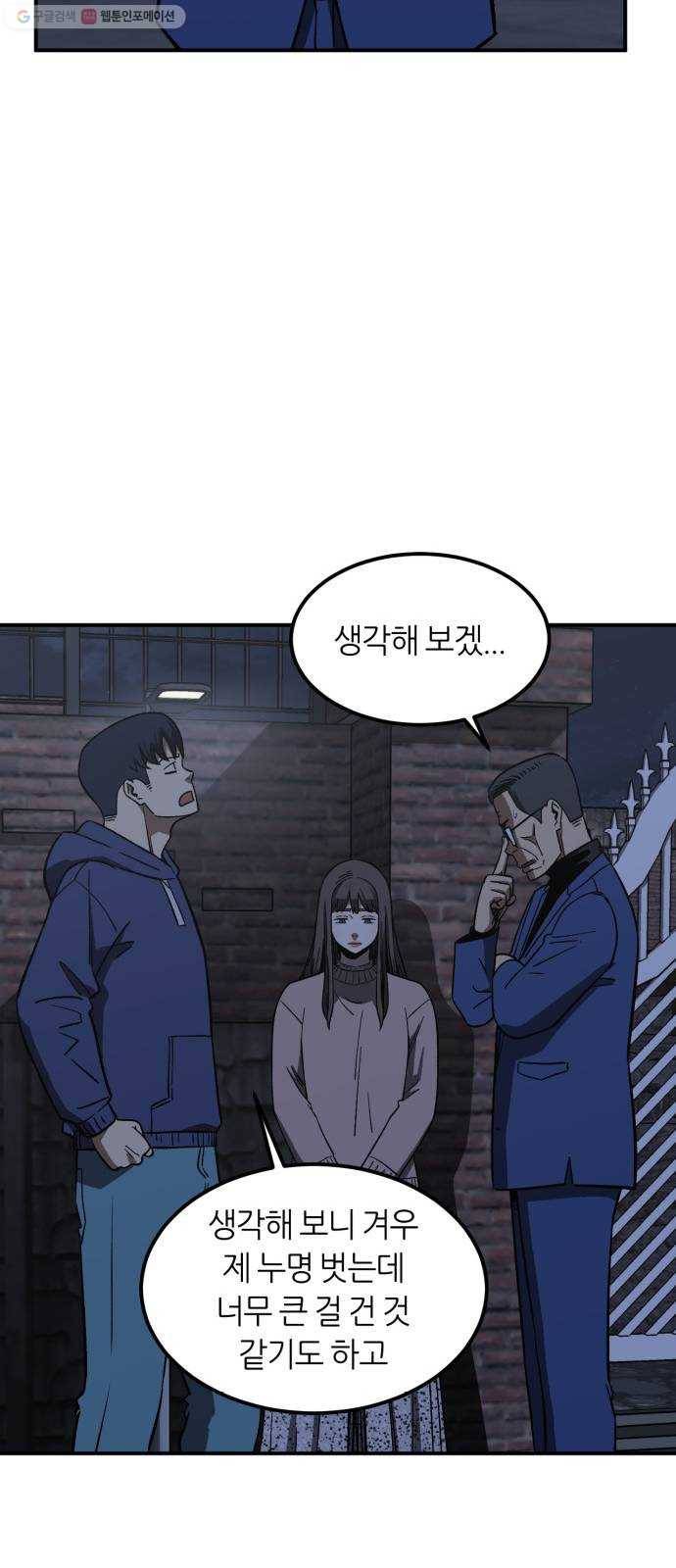 데이즈 32화 7